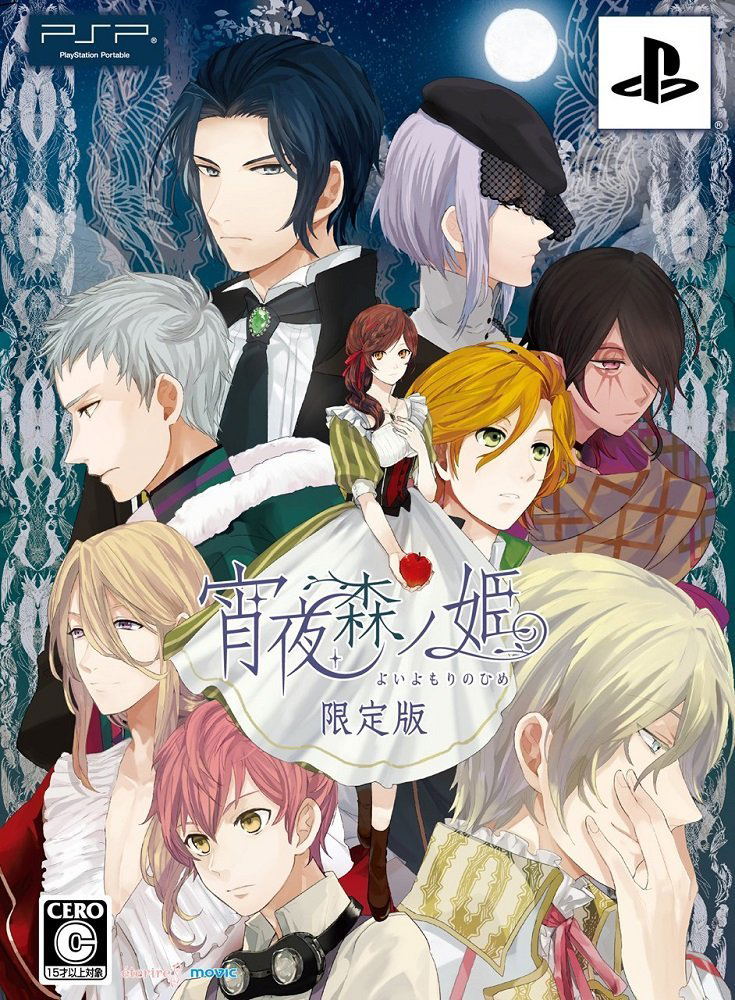 Yoiyomori no Hime [Limited Edition] image 1