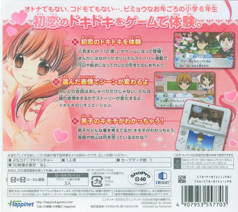 12 Sai: Honto no Kimochi image 2