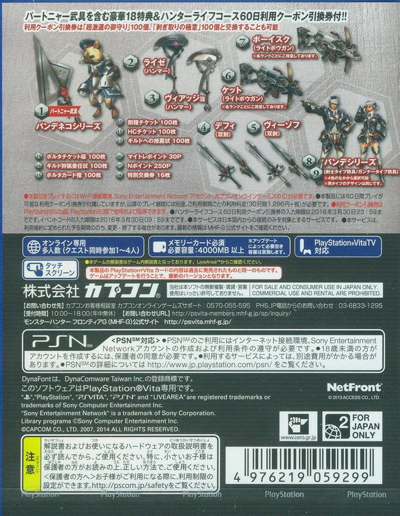 Monster Hunter Frontier G6 Premium Package image 2