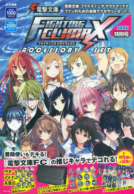 Dengeki Bunko: Fighting Climax Accessory Set image 1