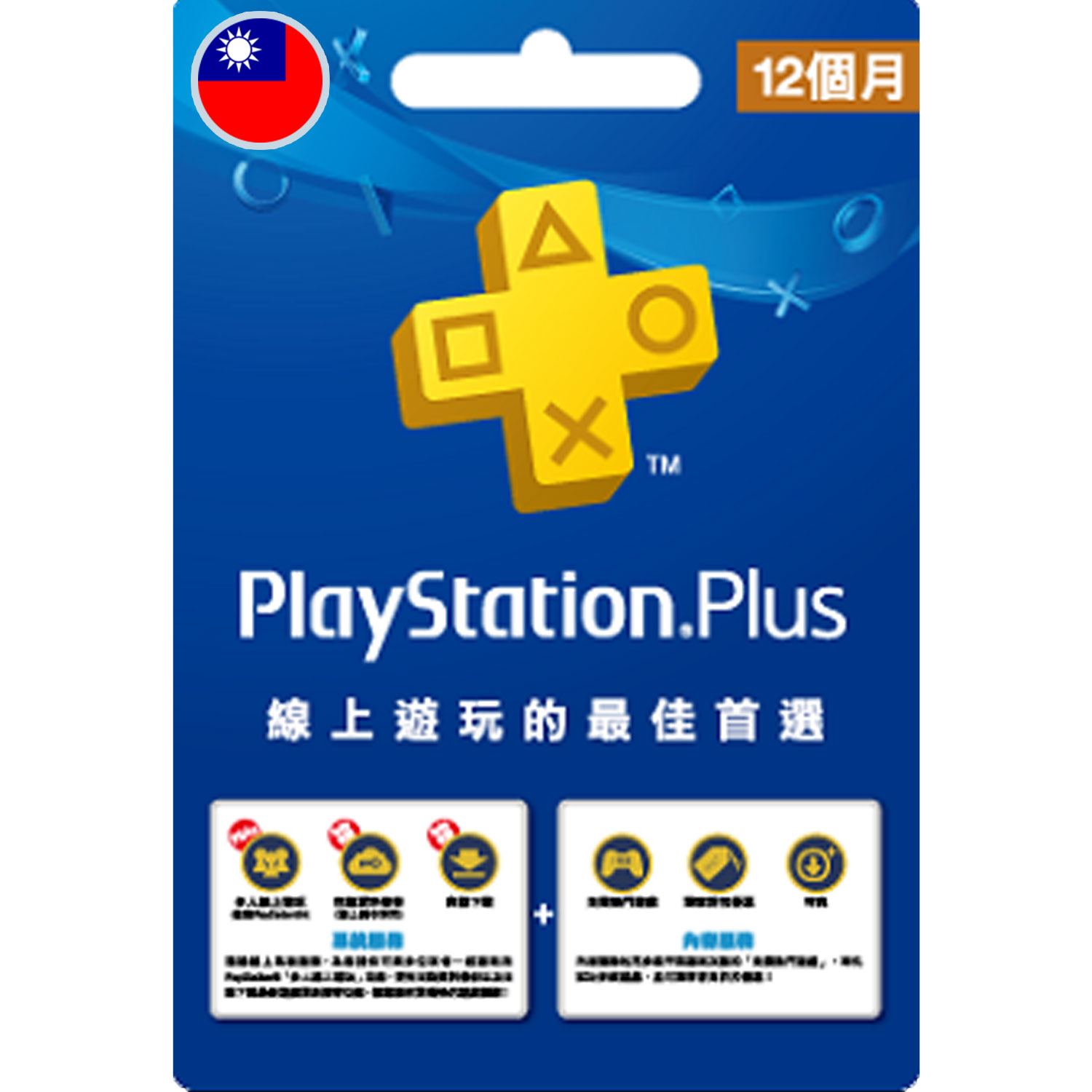 PSN Card 12 Month  Playstation Plus Taiwan digital for PlayStation 3,  PlayStation 4, PlayStation 5