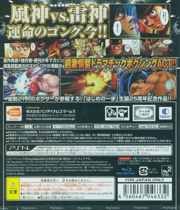 Hajime no ippo sale ps3