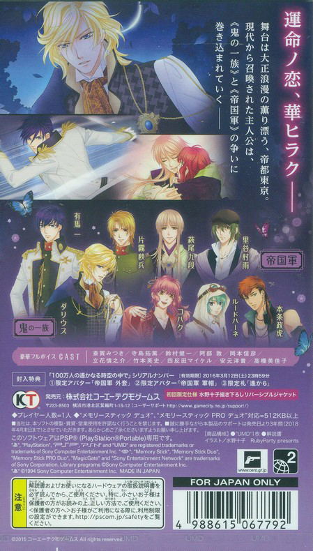 Harukanaru Toki no Naka de 6 image 2