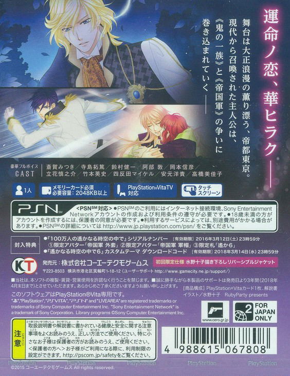 Harukanaru Toki no Naka de 6 image 2