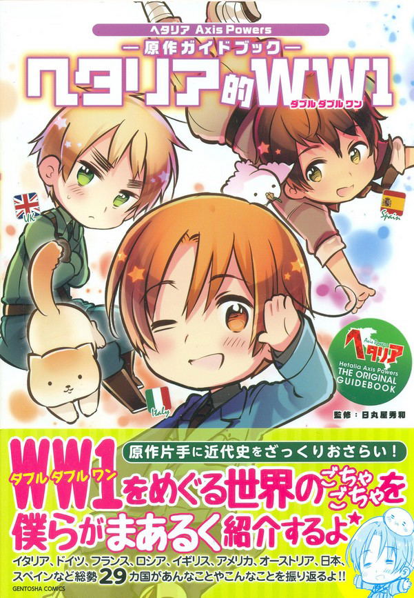Hetalia Axis Powers Gensaku Guidebook Hetalia Teki WW1 image 1