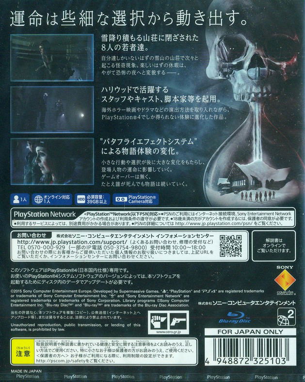 Until Dawn: Sangeki no Sansou image 2
