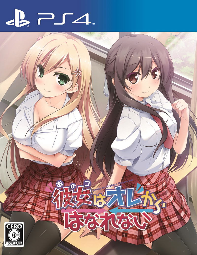 Ano Ko wa Ore kara Hanarenai image 1
