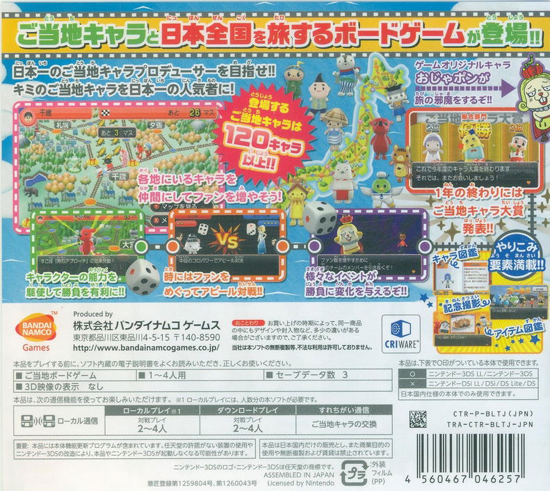 Gotouchi Tetsudou: Gotouchi Chara to Nihon Zenkoku no Tabi image 8