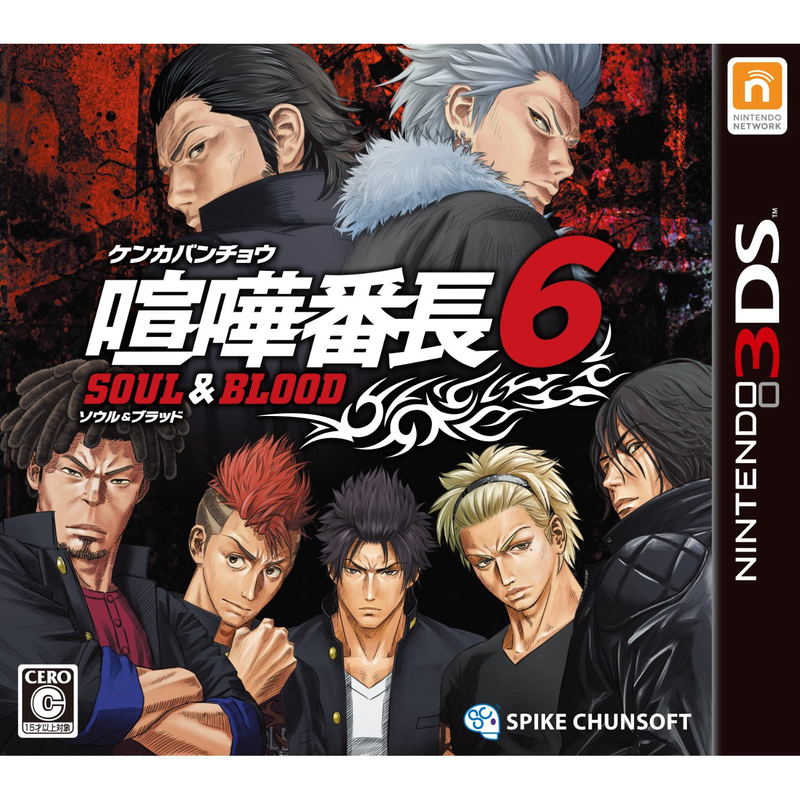 Kenka Banchou 6: Soul & Blood image 1