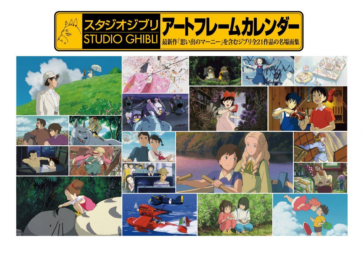 Studio Ghibli Art Frame [Calendar 2015]