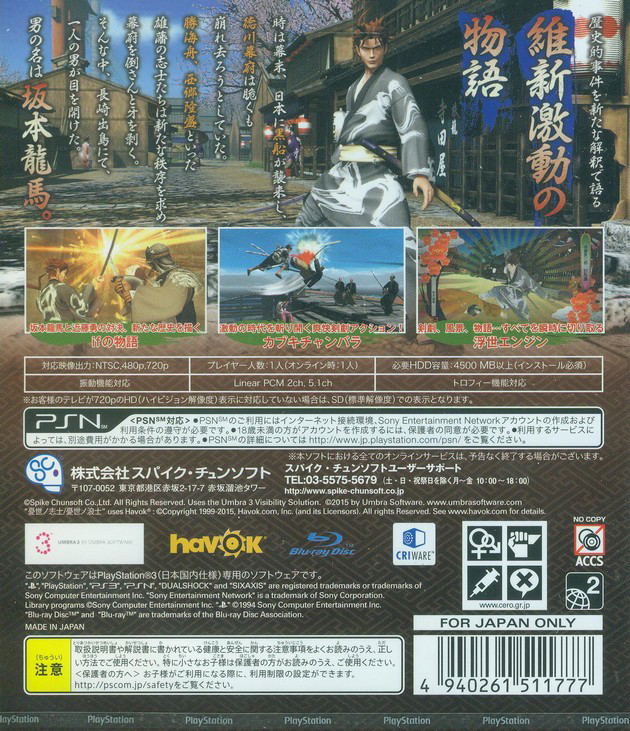 Ukiyo no Shishi for PlayStation 3