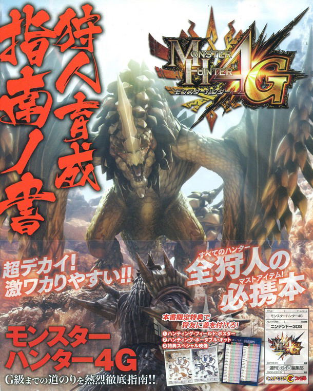 Monster Hunter 4G Karyudo Ikusei Shinan no Sho