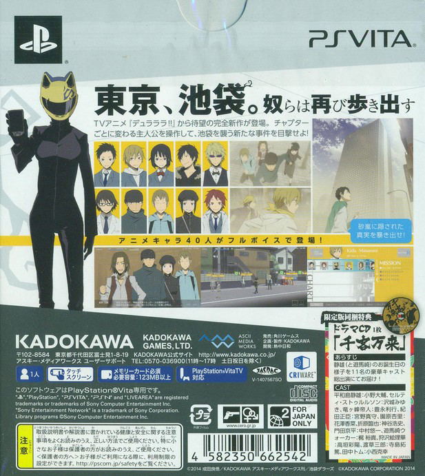 Durarara!! Relay [Limited Edition] image 2