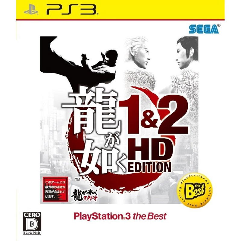 Ryu ga Gotoku 1&2 HD Edition (PlayStation 3 the Best) image 1