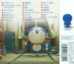 Stand By Me Doraemon Original Soundtrack