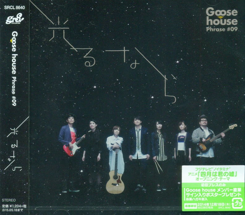 Hikaru Nara (Goose House)