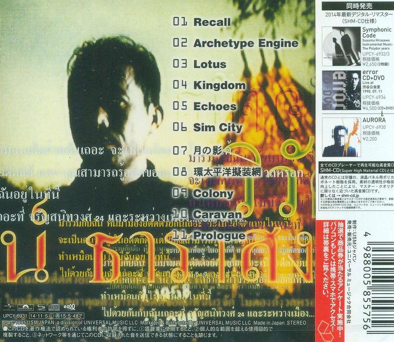 Sim City [SHM-CD] (Susumu Hirasawa)