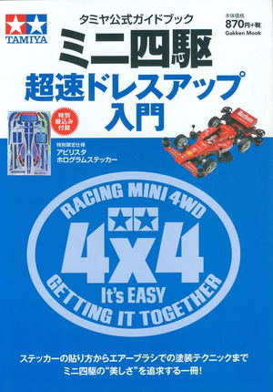 Tamiya Official Guide Book Mini 4WD Cyousoku Dressup Nyumon Gakken Mook_