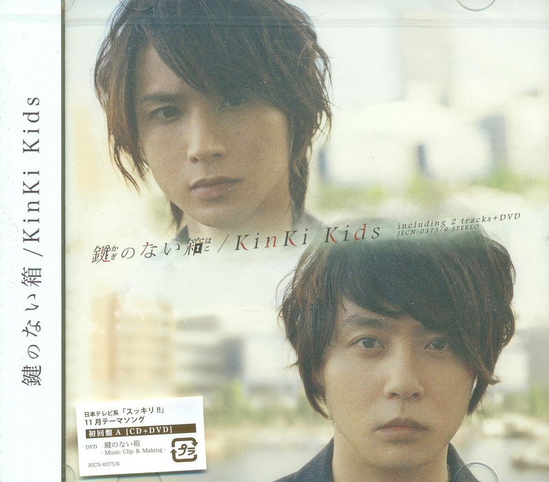 Kagi No Nai Hako [CD+DVD Limited Edition Type A] (Kinki Kids)