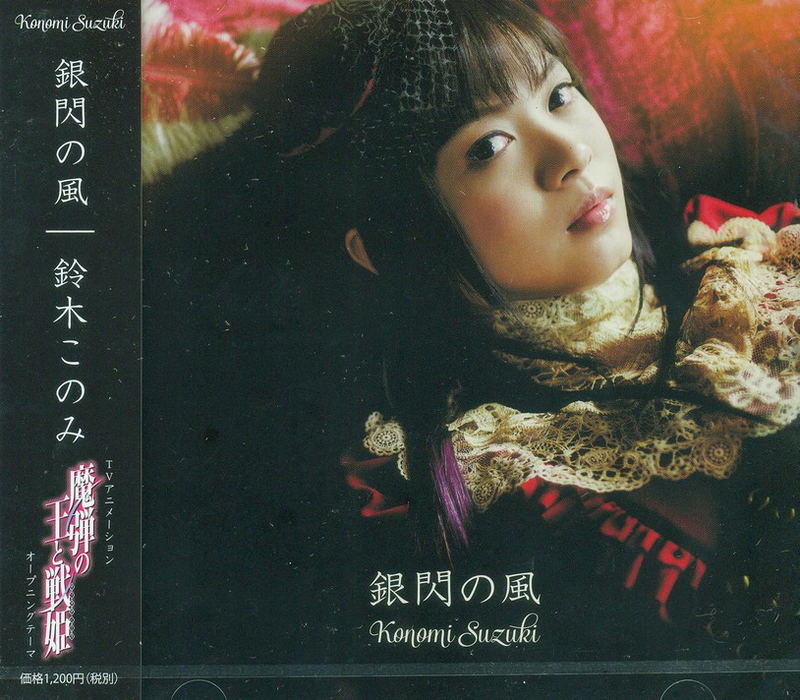 Ginsen No Kaze (Madan No Ou To Vanadis Intro Theme) image 1
