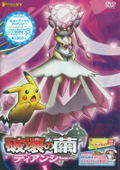 Pokemon The Movie: Diancie And the Cocoon Of Destruction thumbnail 1