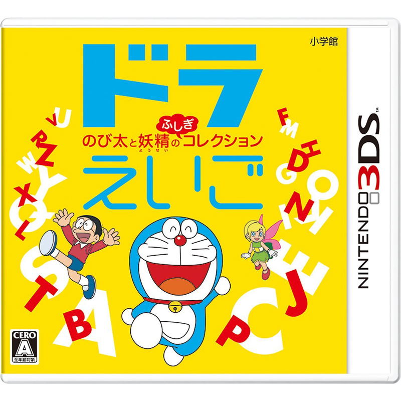 Doraeigo: Nobita to Yousei no Fushigi Collection image 1