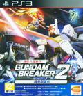 Gundam Breaker 2 [Omochidashi Pack] (Chinese Sub) thumbnail 1