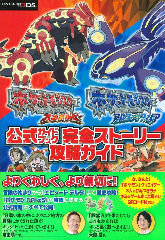 Pokemon Monster Omega Ruby Alpha Sapphire Koshiki Guidebook Kanzen