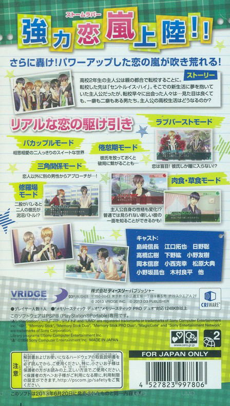 Storm Lover 2nd [Mune Kyun Otome Collection Vol.12] image 2