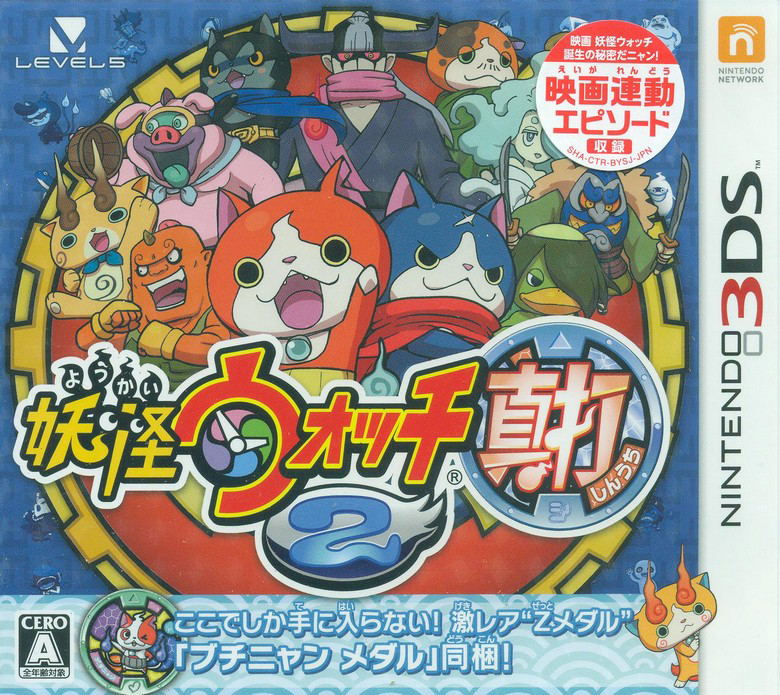 Youkai Watch 2 Shinuchi image 1