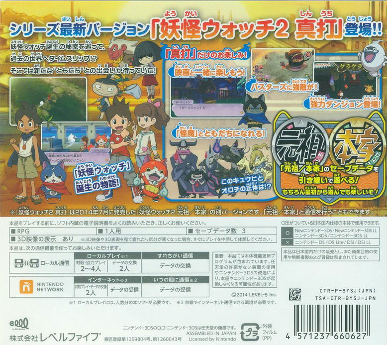 Youkai Watch 2 Shinuchi image 2