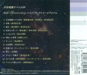 Uchu Senkan Yamato 2199 40th Anniversary Best Track Image Album