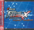 Dengeki Bunko Fighting Climax Original Soundtracks thumbnail 1