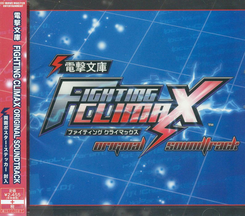 Dengeki Bunko Fighting Climax Original Soundtracks image 1