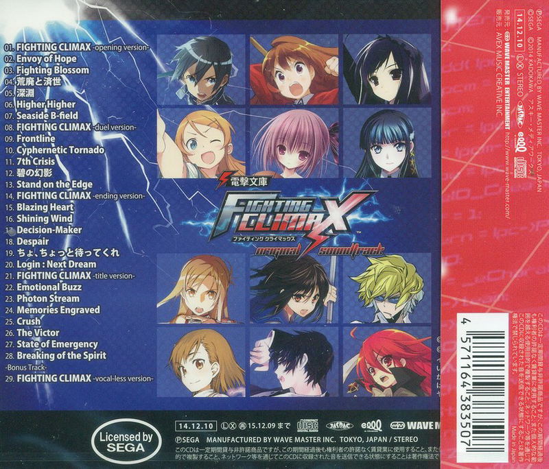 Dengeki Bunko Fighting Climax Original Soundtracks image 2