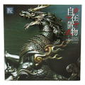 KT Project KT-001 Takeya Style Jizai Okimono Kirin Iron Rust Look Ver. thumbnail 5