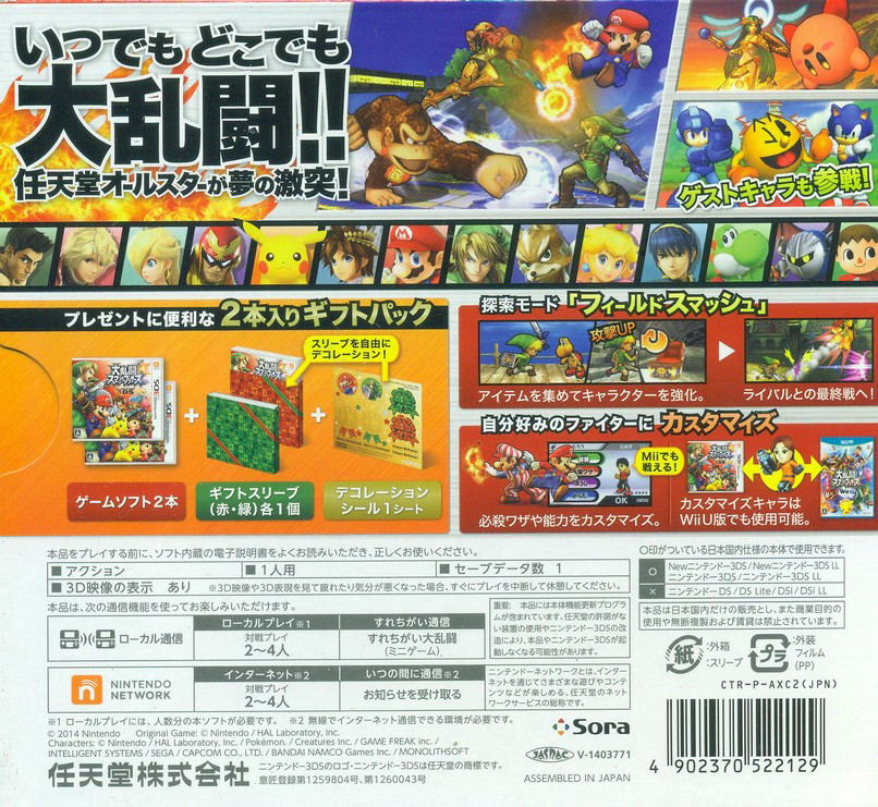 Dairantou Smash Brothers for Nintendo 3DS [Gift Pack] for Nintendo 3DS