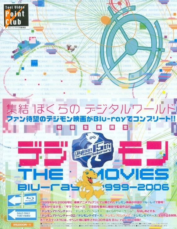 デジモンTHE MOVIES Blu-ray 1999-2006(初回生産限定) - キッズ 