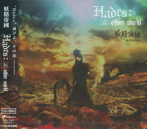 Hades:The Other World [CD+DVD]_