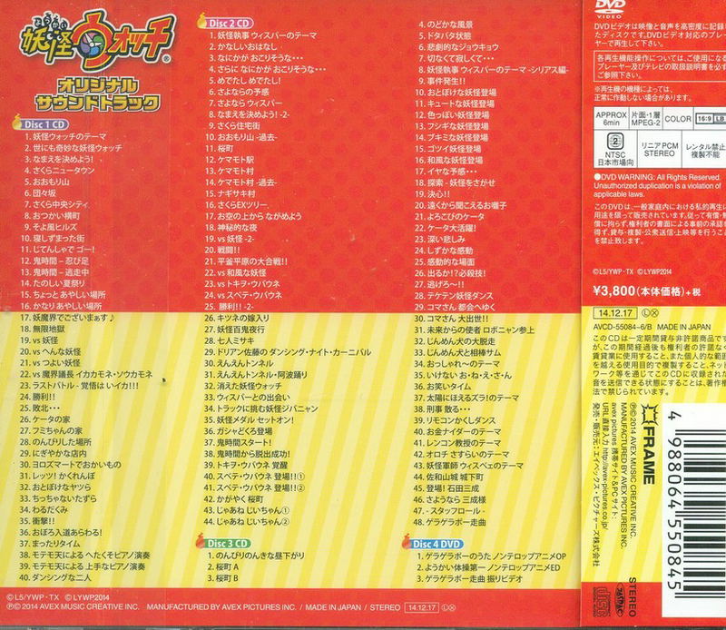 Youkai Watch Original Soundtrack [3CD+DVD] image 2