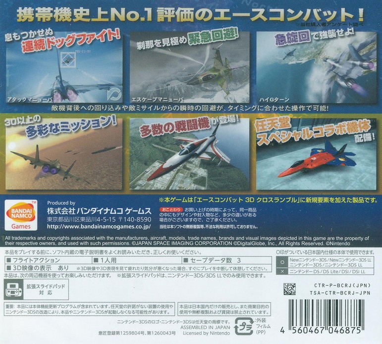 Ace Combat 3D: Cross Rumble Plus image 2