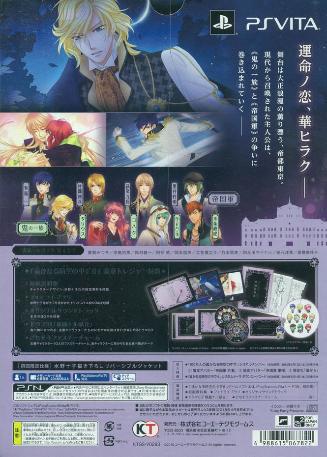 Harukanaru Toki no Naka de 6 [Treasure Box] image 2