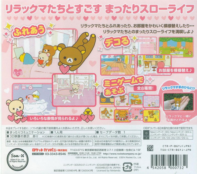Rilakkuma Nakayoshi Collection image 2