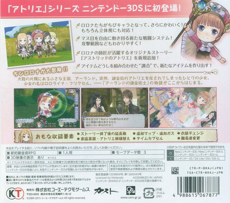 Shin Atelier Rorona: Hajimari no Monogatari The Alchemist of Arland image 2