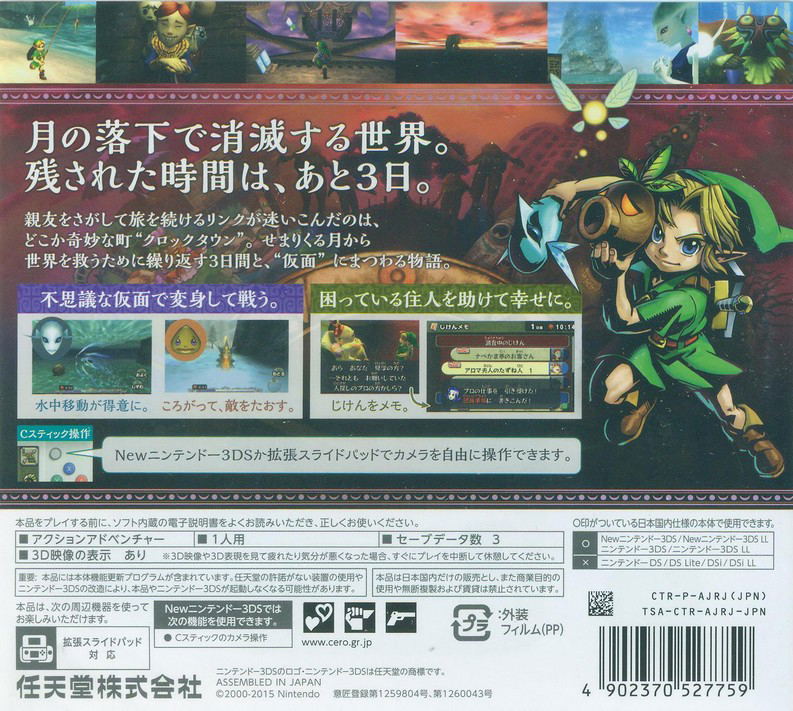 The Legend of Zelda: Majora's Mask 3D image 2