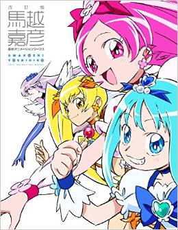 Yoshihiko Umakoshi - Toei Animation Works image 1