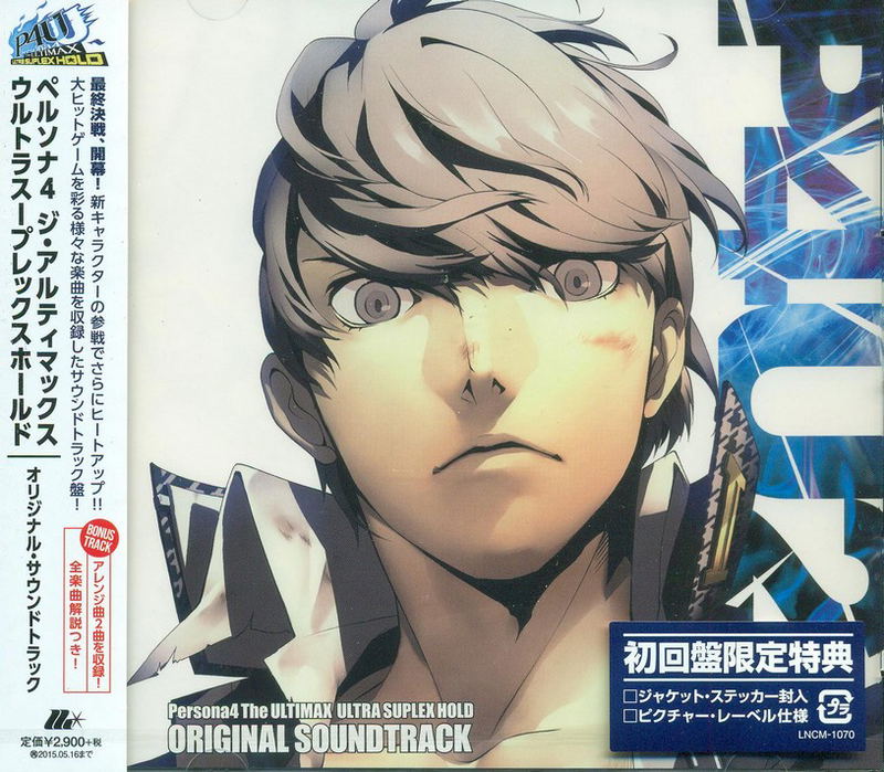 Persona 4 The Ultimax Ultra Suplex Hold Original Soundtrack image 1
