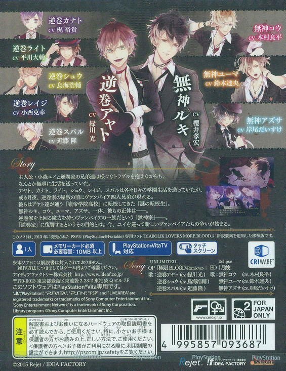 Diabolik Lovers: More Blood Limited V Edition image 2
