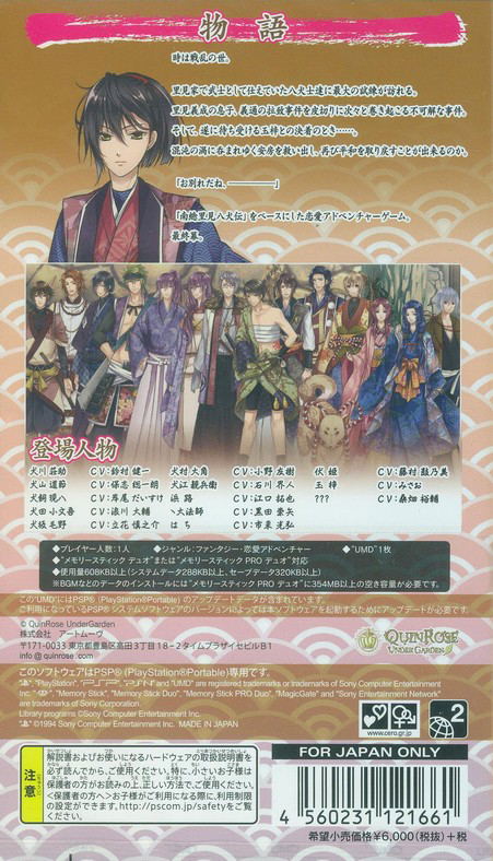 Satomi Hakkenden Murasame-maru no Ki image 2