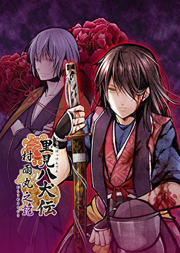 Satomi Hakkenden Murasame-maru no Ki [Limited Edition] image 1